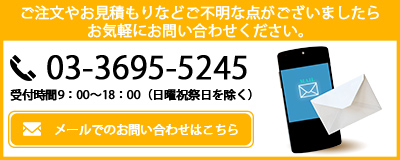 お問い合わせ・資料請求